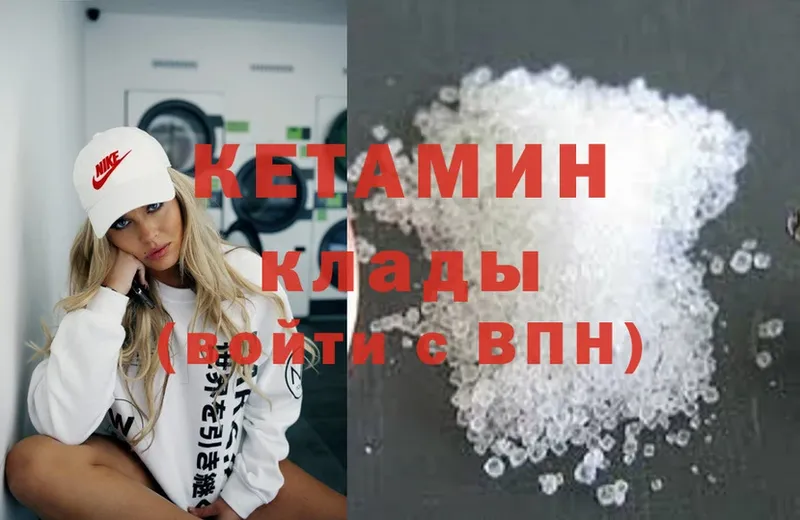 КЕТАМИН ketamine  Щигры 